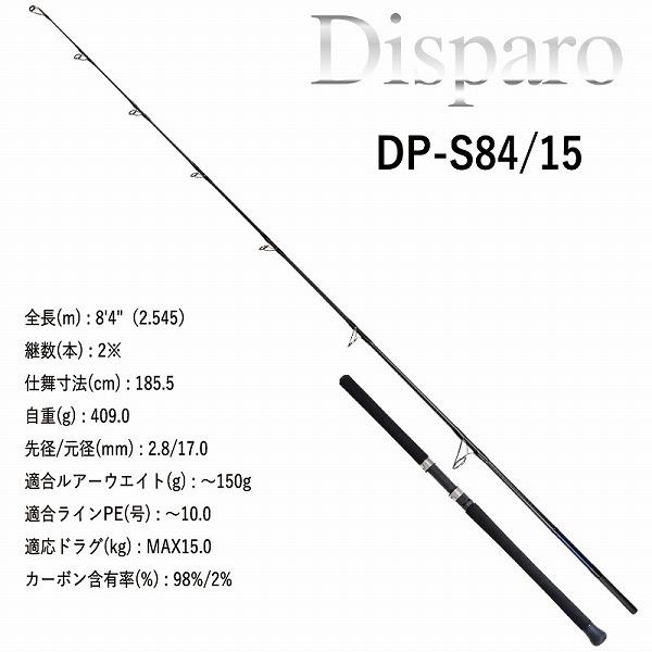 ゼニス オフショアロッド Disparo ディスパーロ DP-S84/15 (スピニング バットジョイント) ZENITH（ゼニス） オフショアロッド Disparo ディスパーロ DP-S84/15