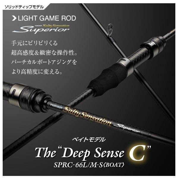 新品☆エバーグリーン スペリオル SPRC-66L/M-S ディープセンスC☆ エバーグリーン スペリオル SPRC-66L/M-S BOAT ディープセンスC : 釣具