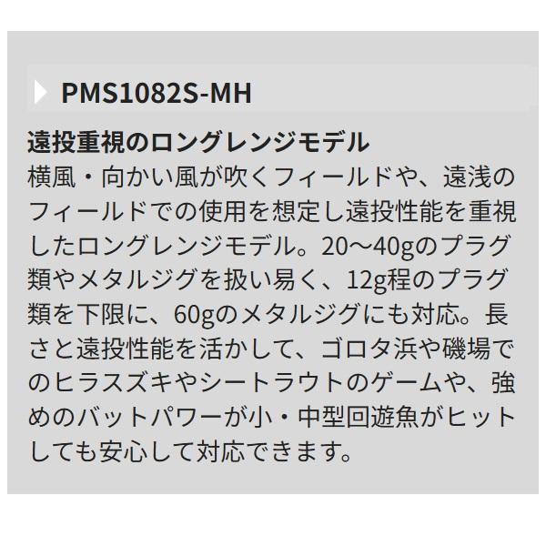 テンリュウ シーバスロッド パワーマスター サンドウォーカー PMS1082S-MH(スピニング 2ピース) |  | 04