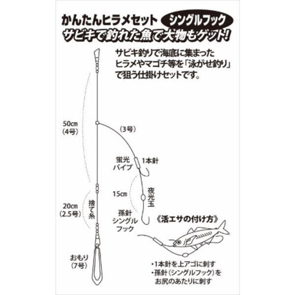 釣具のキャスティング 店マルシン漁具 サビキ仕掛け シングルフック かんたんヒラメセット