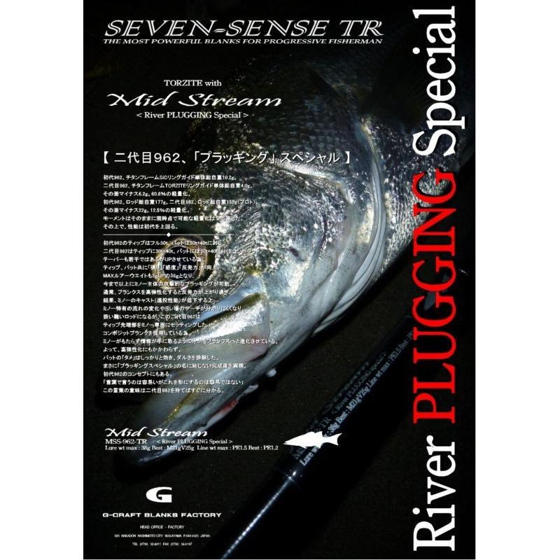 セブンセンス　ミッドストリーム　ＭＳＳー９６２ーＴＲ シーバスロッド(qh) | SEVEN SENSE TR