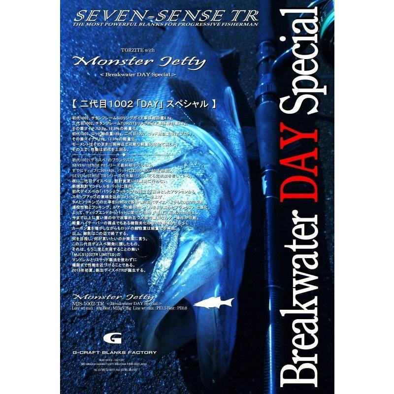 GクラフトSEVEN-SENSE PE シーバスロッド MJS-1002-DSP SEVEN SENSE TR セブンセンス モンスタージェッティTR MJSー
