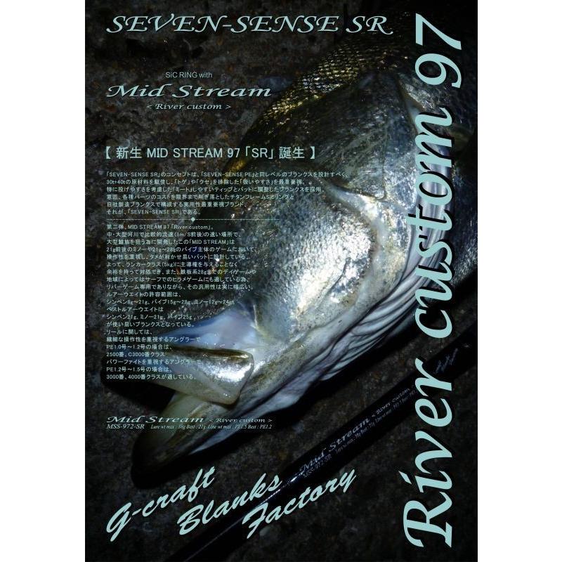 G-CRAFT MID STREAM< SR >River custom MSB-972-SR 【シーバス