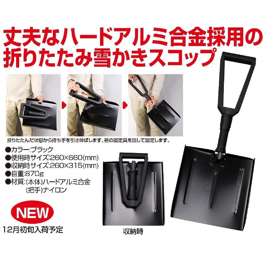 プロックス PX838K 折リタタミ式雪カキスコップ 260×660mm ブラック