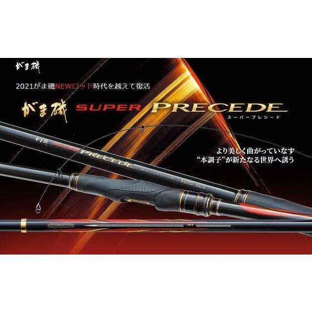 がま磯スーパープレシードロングスペシャル 125-58 スーパープレシード