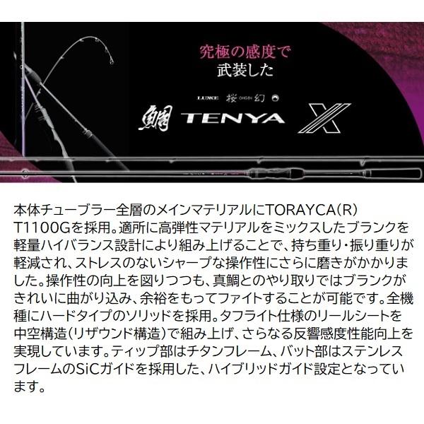 Gamakatsu（がまかつ） 一つテンヤ竿 ラグゼ 桜幻 鯛テンヤ X S235H