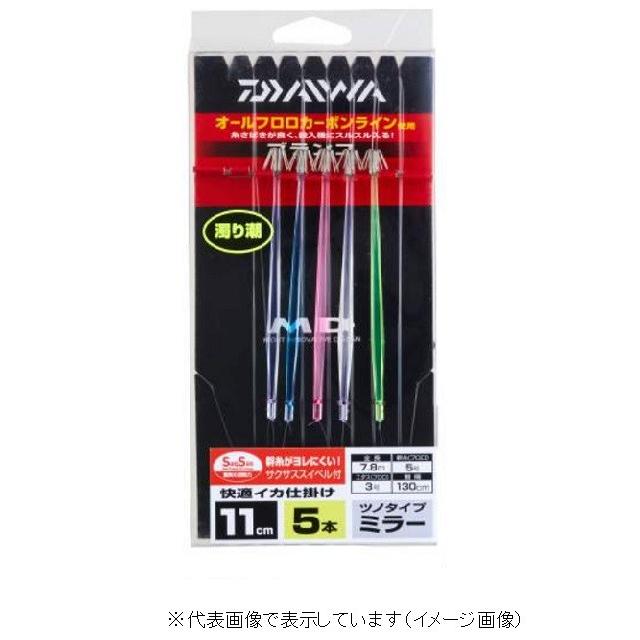 【ネコポス対象品】ダイワ 快適イカ仕掛ミラー11S SS 5本ST濁 仕掛け | DAIWA（釣り）