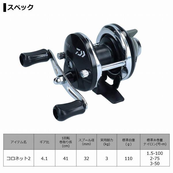 DAIWA（ダイワ） コロネット2 ブラック 2020年モデル : 釣具の