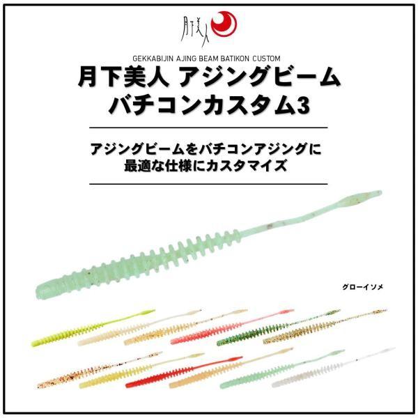 【ネコポス対象品】ダイワ 月下美人 アジングビーム バチコンカスタム 3インチ グローイソメ ワーム | DAIWA（釣り） | 01