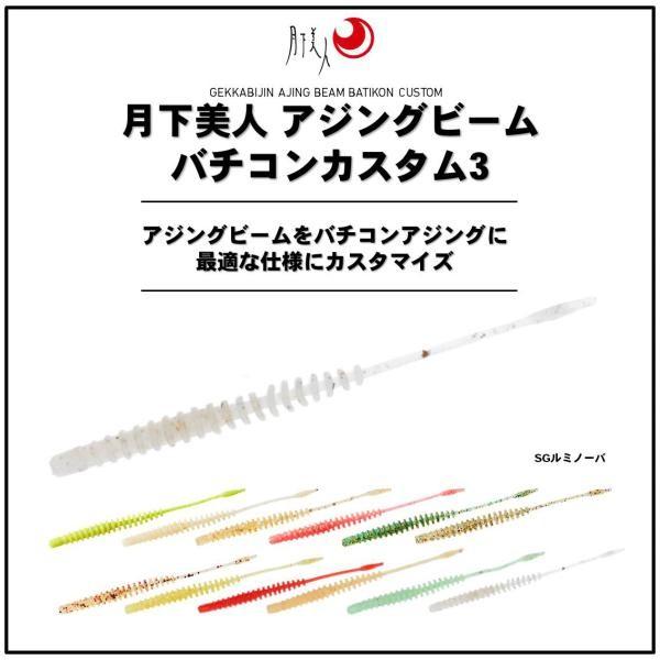【ネコポス対象品】ダイワ 月下美人 アジングビーム バチコンカスタム 3インチ SGルミノーバ ワーム | DAIWA（釣り） | 01