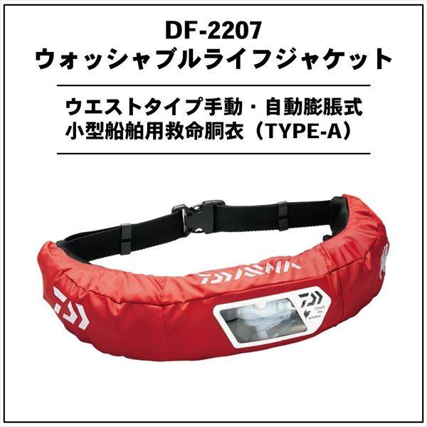 DAIWA - ダイワ　ライフジャケットDF2207 黒色 DAIWA（釣り） ダイワ ウォッシャブルライフジャケット