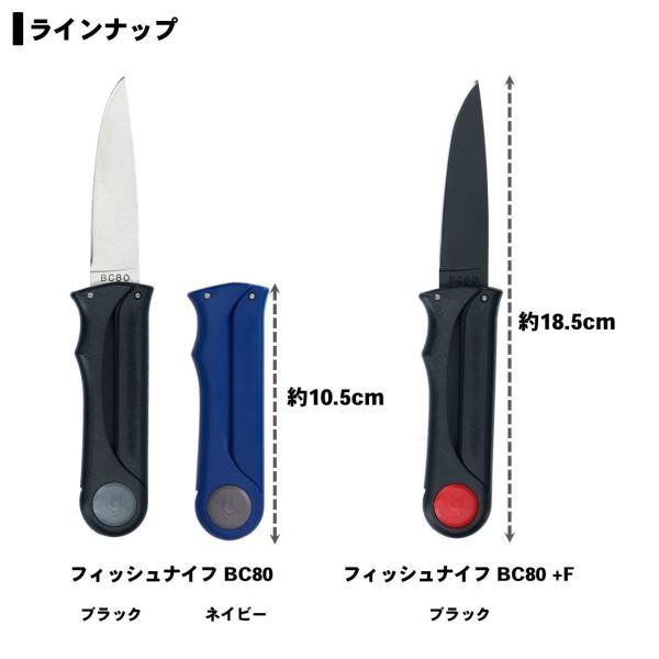 【ネコポス対象品】ダイワ フィッシュナイフ BC80 ブラック ナイフ | DAIWA（釣り） | 04