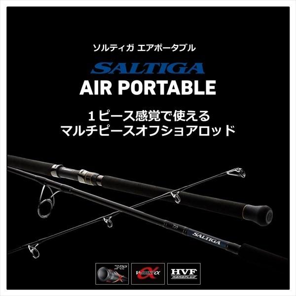 DAIWA（釣り） ダイワ オフショアロッド ソルティガ エアポータブル 