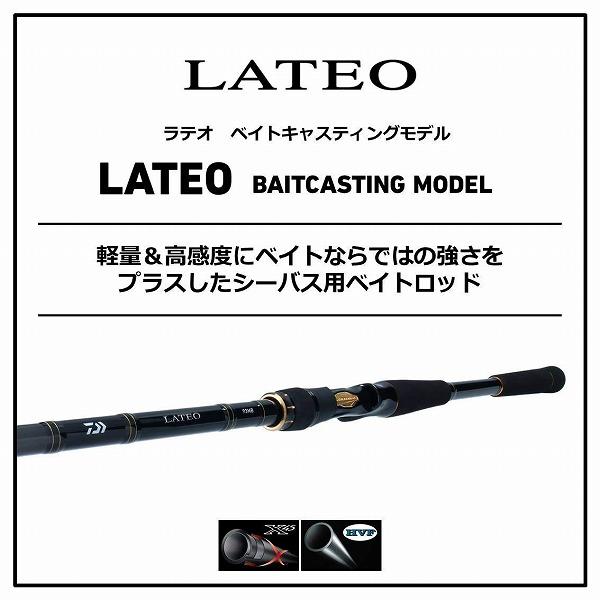 ダイワ Lateo ラテオ 70hb R ベイト 2ピース シーバスロッド 釣具のキャスティング Paypay店 通販 Paypayモール