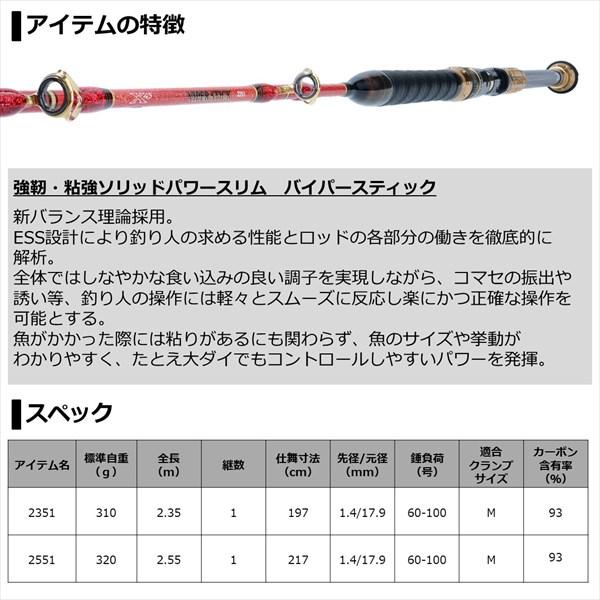 DAIWA（ダイワ） バイパースティック 2551 船竿【大型商品】 : 釣具の