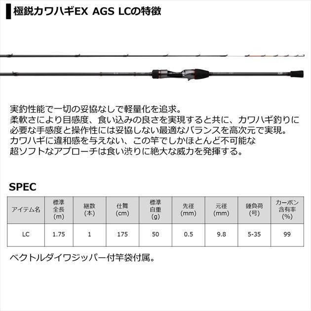 ダイワ カワハギ竿 極鋭カワハギEX AGS LC(ベイト 1ピース)【大型商品】_4