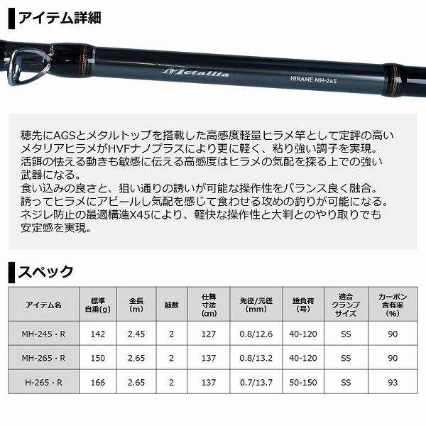 ダイワ メタリアヒラメ MH-245・R (ベイト 2ピース) 船竿(qh)｜casting｜04