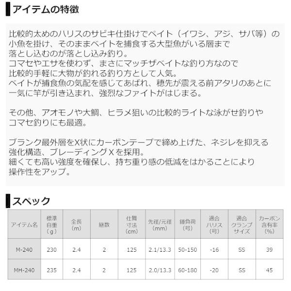ダイワ 落トシ込ミX M-240(センターカット2ピース) 船大物竿 | DAIWA（釣り） | 03