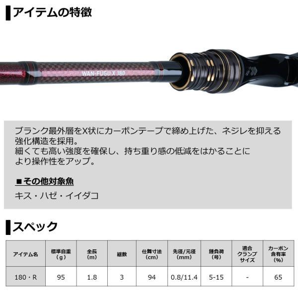 ダイワ 湾フグ X 180・R(ベイト 3ピース) フグ竿 | DAIWA（釣り） | 04