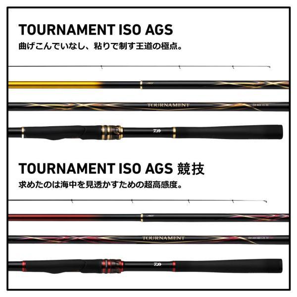 DAIWA（釣り） ダイワ トーナメント磯(ISO) AGS 2-50・R(5ピース) 磯竿 