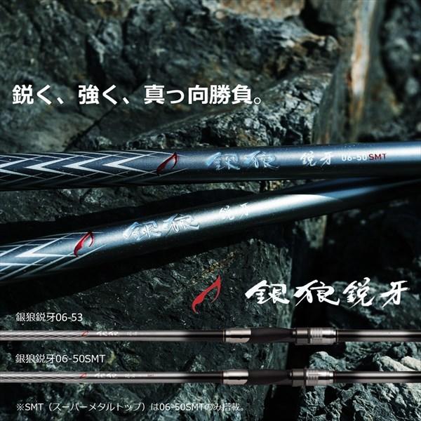 ダイワ　銀狼　鋭牙　1号5.3m 【新品未使用品】 DAIWA（ダイワ） 磯竿 銀狼 鋭牙 1-53 2021モデル : 釣具の