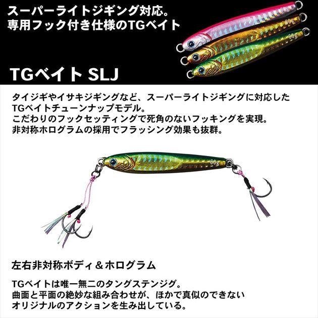 ダイワ TGベイト SLJ 80g FPHグリーンゴールド (メタルジグ) 【ネコポス対象品】 | DAIWA（釣り） | 02