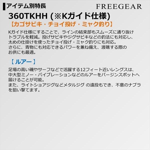 ダイワ  フリーギア MX 360TKHH 渓流竿 | DAIWA（釣り） | 05