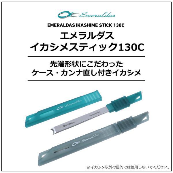 【ネコポス対象品】ダイワ エメラルダス イカシメスティック130C エメラルド 仕掛け | DAIWA（釣り） | 01