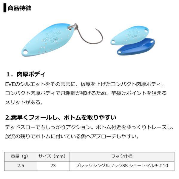 【ネコポス対象品】ダイワ スプーン プレッソ EVE(イヴ)激アツ 2.5g サーモンバジル | DAIWA（釣り） | 02