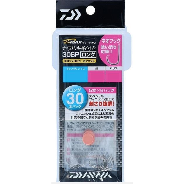 【ネコポス対象品】ダイワ 針 D-MAXカワハギ糸付30 スペシャルフィニッシュ加工 ロング ネオフック 3.0 | DAIWA（釣り）