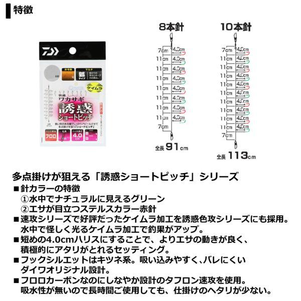 【ネコポス対象品】ダイワ クリスティア 快適ワカサギKC誘惑ショートピッチ マルチ8本-0.5号 仕掛け | DAIWA（釣り） | 02