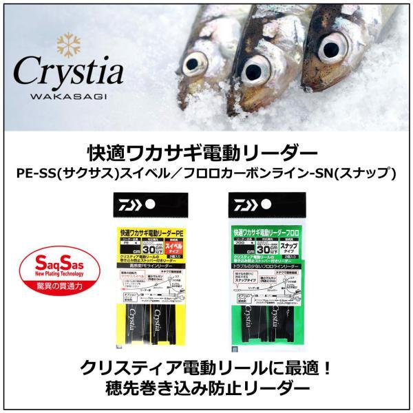 【ネコポス対象品】ダイワ 快適ワカサギ電動リーダー PE SS(サクサス)スイベル 45cm-0.5号 仕掛け | DAIWA（釣り） | 01
