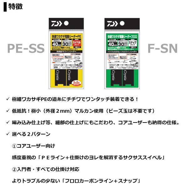 【ネコポス対象品】ダイワ 快適ワカサギ電動リーダー PE SS(サクサス)スイベル 45cm-0.5号 仕掛け | DAIWA（釣り） | 02