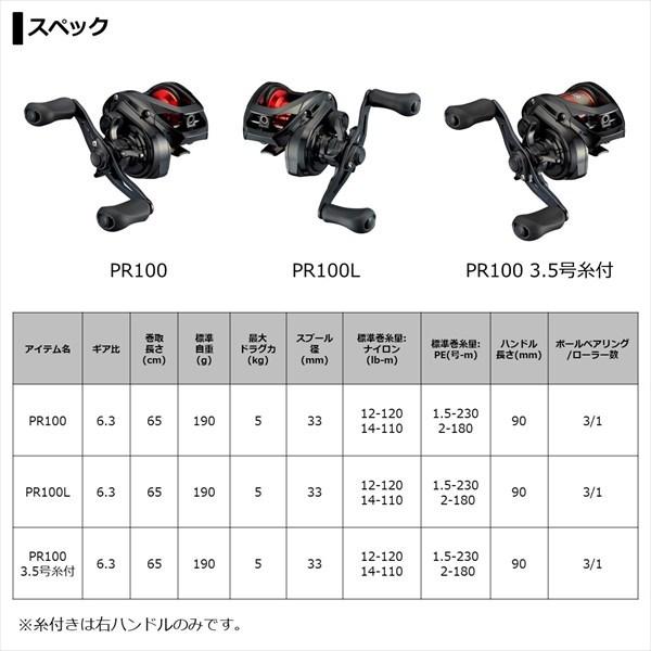 ダイワ ベイトリール PR100 2021年モデル (右巻) | DAIWA（釣り） | 04
