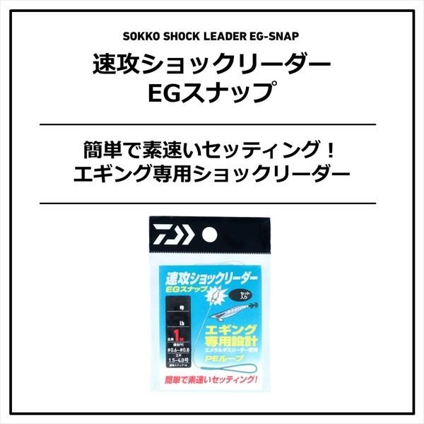 【ネコポス対象品】ダイワ 速攻ショックリーダー EGスナップ #2/8lb 徳用 リーダー | DAIWA（釣り） | 01