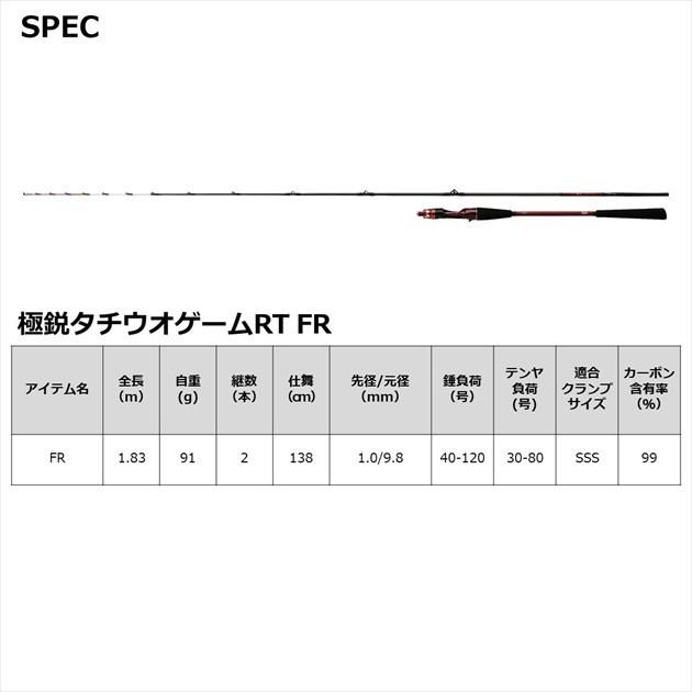 DAIWA（ダイワ） 船竿 極鋭タチウオゲームRT FR(ベイト 2ピース