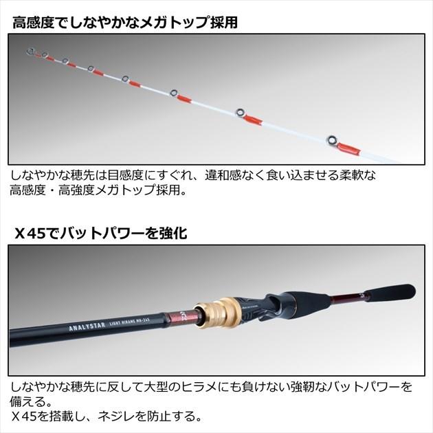 ダイワ　アナリスター　ライトヒラメ　M-225 ダイワ アナリスター ライトヒラメ M-225 [21年モデル] - 釣具の ロッド