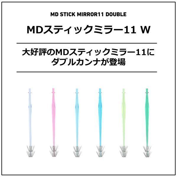 【ネコポス対象品】ダイワ MDスティックミラー11W ケイムラ イカヅノ | DAIWA（釣り） | 01