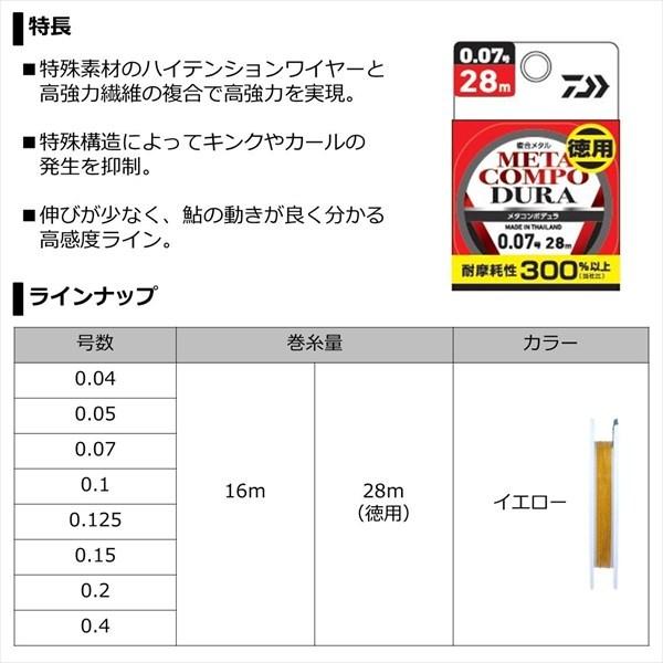 【ネコポス対象品】ダイワ メタコンポデュラ 0.1号-16m 鮎仕掛 | DAIWA（釣り） | 02
