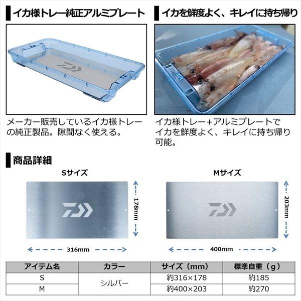 最大78%OFFクーポン ダイワ イカ様トレーアルミプレート M シルバー