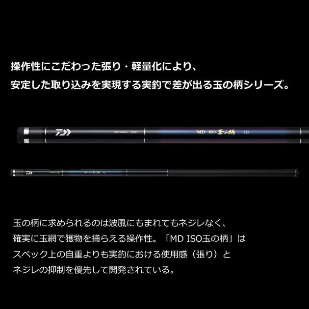 DAIWA（ダイワ） MD ISO 玉の柄50 : 釣具のキャスティング ヤフー店