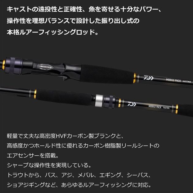 DAIWA（ダイワ） モバイルパック 746TUL・Q(スピニング 振出) : 釣具の