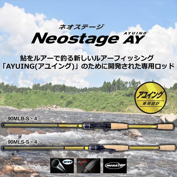 ダイワ ネオステージAY 90MLB-S・4(ベイト 4ピース) トラウトロッド | DAIWA（釣り） | 01