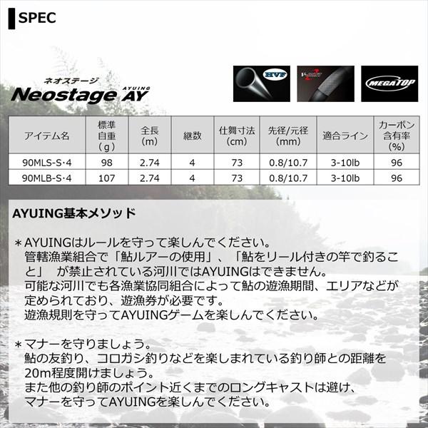 ダイワ ネオステージAY 90MLB-S・4(ベイト 4ピース) トラウトロッド | DAIWA（釣り） | 05
