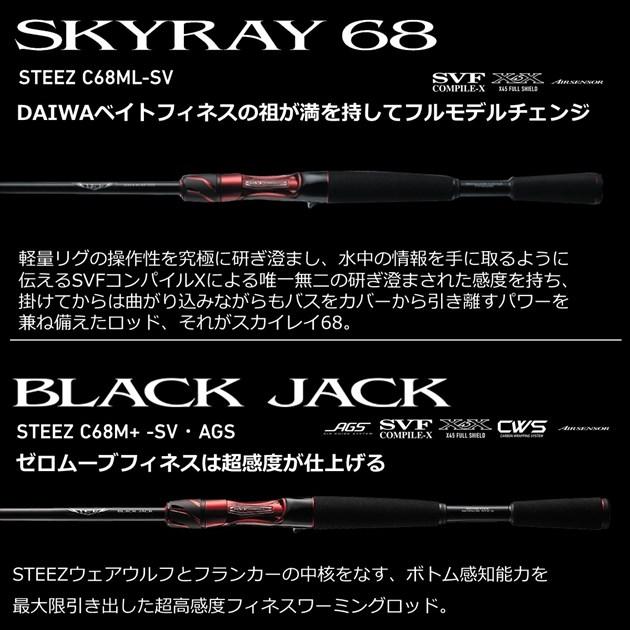 DAIWA（ダイワ） バスロッド スティーズ C68ML-SV スカイレイ68