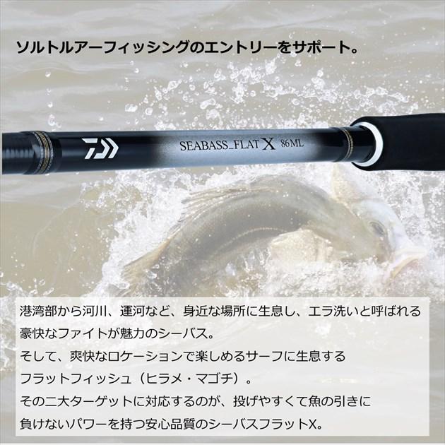 DAIWA（ダイワ） シーバスロッド シーバスフラット X 96ML(スピニング