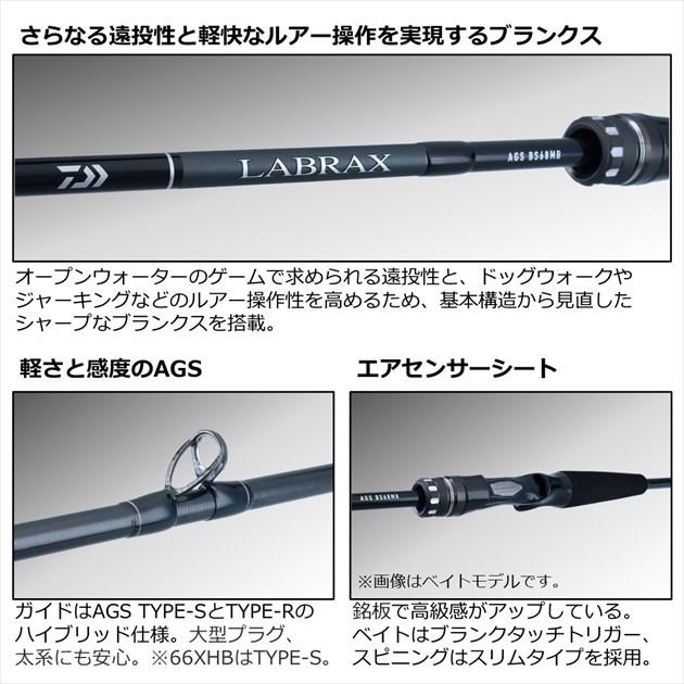 DAIWA（ダイワ） シーバスロッド ラブラックス AGS BS 67HB・Q(ベイト