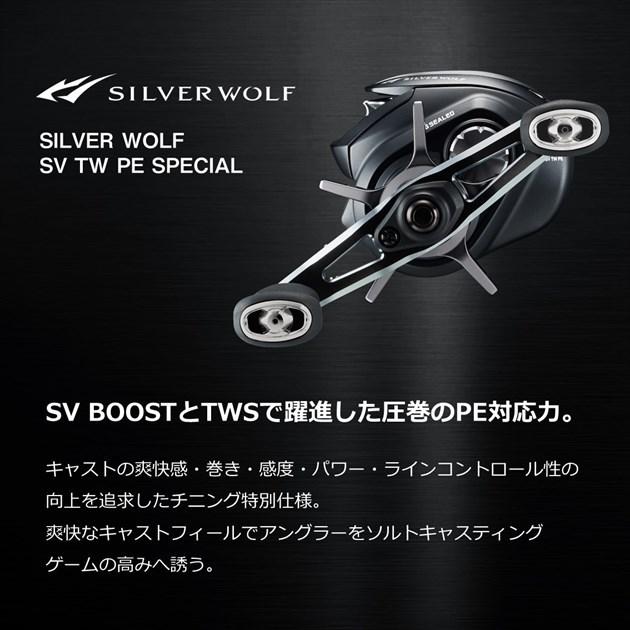 SILVERWOLF SV TW 100XHL ベイトリール DAIWA（ダイワ） 【爆買い】ダイワ ベイトリール シルバーウルフ SV TW