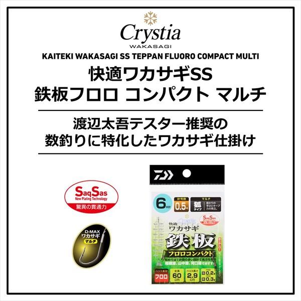 ダイワ 仕掛け 快適クリスティアワカサギ仕掛けSS 鉄板フロロ コンパクト マルチ6本-0.5 | DAIWA（釣り） | 01