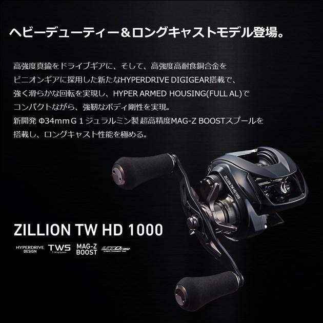 ダイワ 22ジリオン TW HD 1000H (右) ベイトリール（ルアー用）